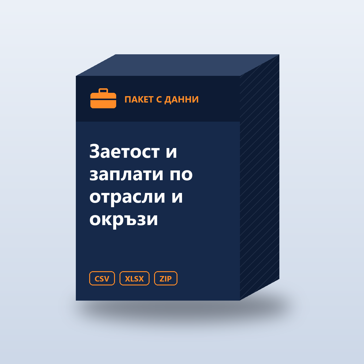 Заетост и заплати по отрасли и окръзи