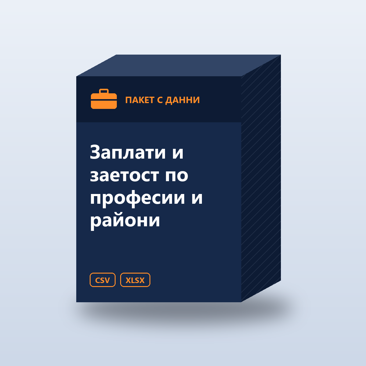 Заплати и заетост по професии и райони